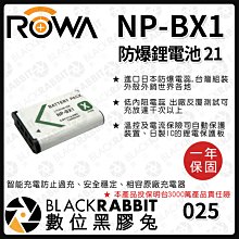 數位黑膠兔【 ROWA 電池 21 FOR SONY NP-BX1 NPBX1 BX1 鋰電池 】 電池 索尼 相機