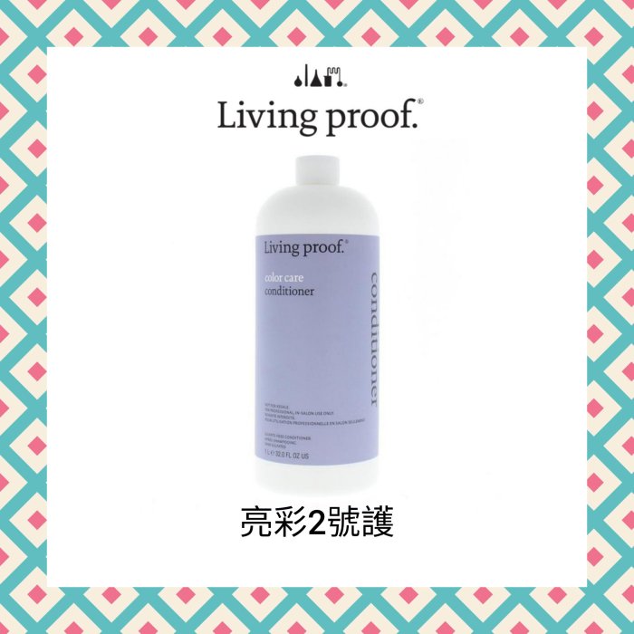 Living proof亮彩2號護 1000ml