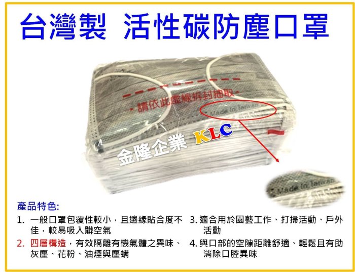 【上豪五金商城】(50片/盒) 台灣製 格安德 四層活性碳口罩 防護口罩 防粉塵   霧霾 花粉 防異味