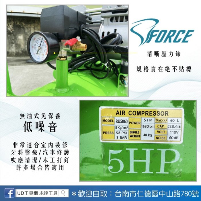 @UD工具網@ FORCE 無油靜音型空氣壓縮機 5HP/60L 無油式空壓機 免保養 靜音型空壓機 RU5060