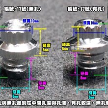 【 桃園 小李輪胎 】汽車 鋁圈 鉚釘 塑膠 材質 電鍍品 1顆20元 質感佳，可用於其他裝飾 歡迎詢問