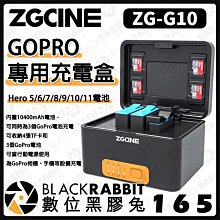 數位黑膠兔【 ZGCINE ZG-G10 GOPRO 9 10 11 12 專用充電盒 】充電盒 充電器