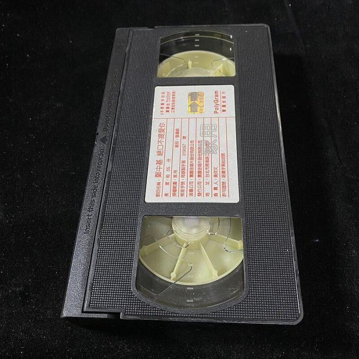 二手 VHS 鄭中基 絕口不提愛你 / 寶麗金唱片 / 錄影帶