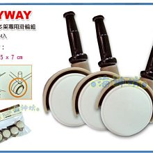 =海神坊=台灣製 KEYWAY MUT01 山本架 總理萬用籃 法拉整理盒 分類盒 收納盒 專用滑輪組 每包4pcs