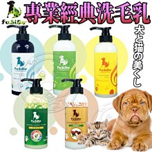 【🐱🐶培菓寵物48H出貨🐰🐹】法西多》專業經典系列寵物洗毛精-1gal 特價1749元 (蝦)