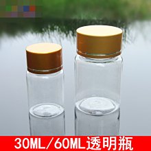 透明瓶金色金屬蓋 30ML/60ML 塑膠瓶 顏料瓶子 噴漆瓶 模型材料 w1014-191210[366167]