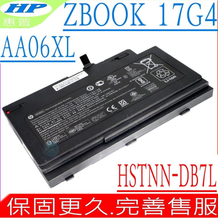 HP AA06XL 電池 適用 惠普 ZBook 17 G4 系列 1RR15EA 1RR23ES 1RR25ES