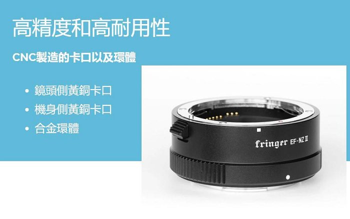 ＠佳鑫相機＠（全新）Fringer自動對焦轉接環EF-NZ II代(FR-NZ2) Canon鏡頭接Nikon Z相機