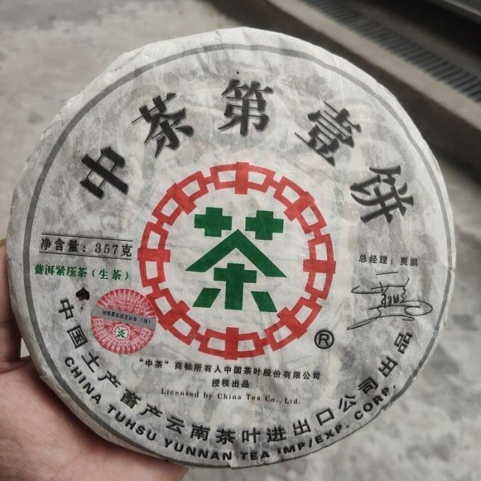 2006年雲南普洱茶中茶綠印老青餅生普357克七子餅金新疆西藏專鏈