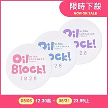 1028 Oil Block! 超吸油嫩蜜粉(8g) 款式可選【小三美日】空運禁送 DS002538