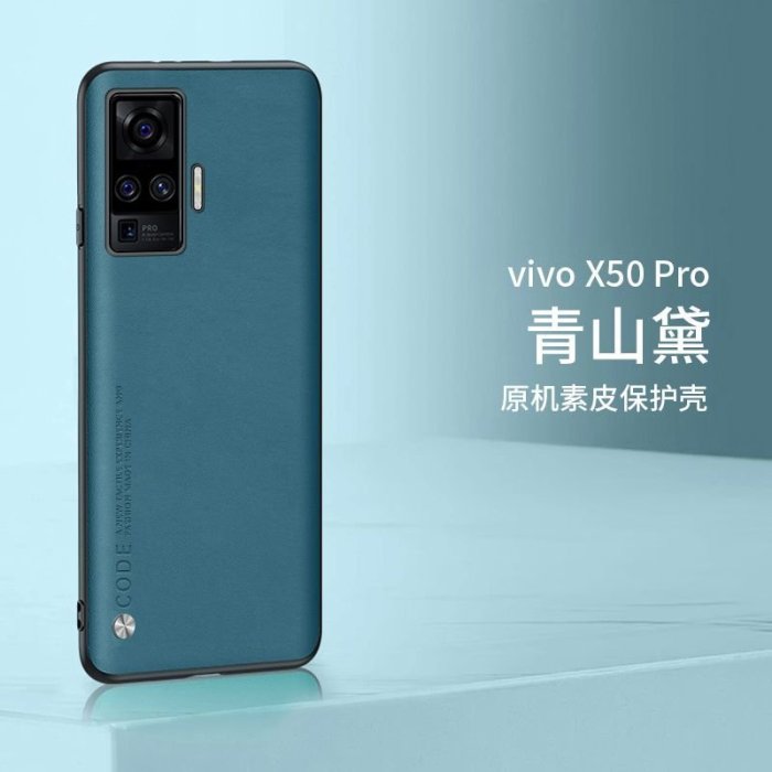 vivox50手機殼vivo保護x50pro素皮套vivix50por+鏡頭全包防摔軟殼保護套 保護殼 防摔殼XX013