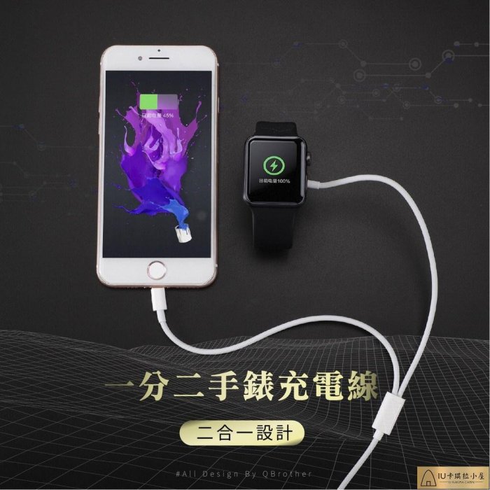 一分二手錶充電線 手錶充電 一分二 PD 適用iPhone applewatch 充電線 蘋果手錶 充電線 M78【IU卡琪拉小屋】