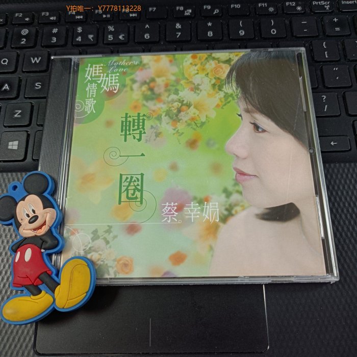 CD唱片 蔡幸娟 轉一圈 樂壇寶典 2in1 CD 正版