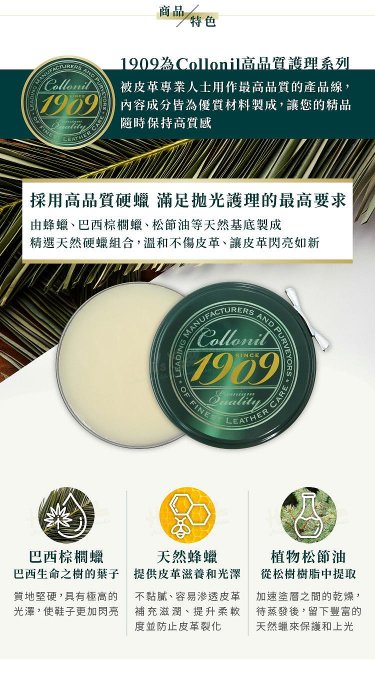 糊塗鞋匠 優質鞋材 L185 德國Collonil 1909頂級護理高光澤拋光蠟75ml 1罐 皮革亮光蠟 皮革拋光蠟 鞋蠟