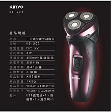 【KINYO】三刀頭充電式刮鬍刀(KS-502)