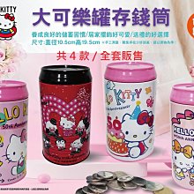 ♥小花花日本精品♥ Hello Kitty 鐵製可樂罐造型存錢筒 共4款 / 全套販售 ~ 3
