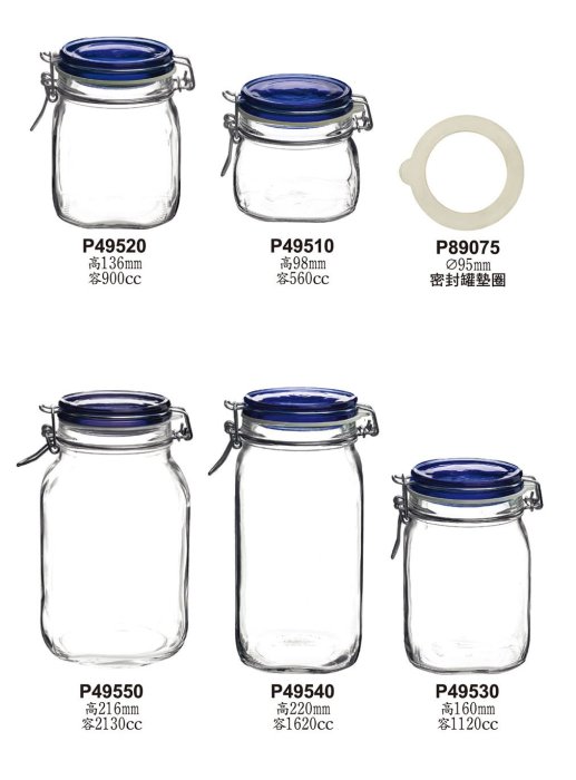 收納罐 900cc 玻璃密封罐 BORMIOLI FIDO 藍蓋密封罐 香料罐 咖啡收納罐 復古收納罐 廚房收納