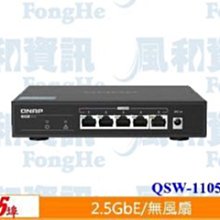 QNAP QSW-1105-5T 5埠2.5GbE無網管型交換器【風和網通】