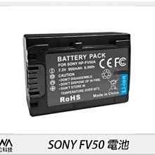 ☆閃新☆ROWA 樂華 SONY NP-FV50 電池(NPFV 50,公司貨)