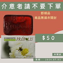 即期品-效期2024.07.03【有福蜂膠】對付冬天乾燥肌膚 巴西蜂膠香皂100g