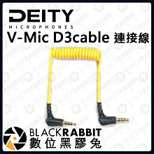 數位黑膠兔【 Deity V-Mic D3 cable 】麥克風 連接線 公司貨