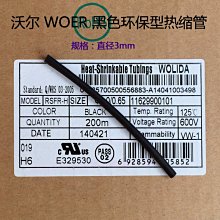 沃爾3mm熱縮管( 每米） w1163-200923[416868]