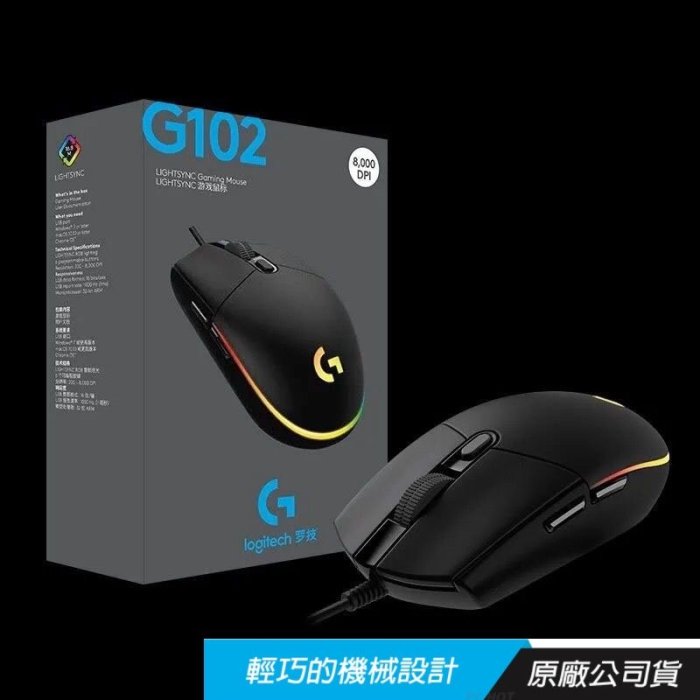 【臺灣現貨24h出貨】Logitech羅技 全新盒裝 G102（二代）有線電競遊戲滑鼠 RGB光電有線遊戲滑鼠 保固兩年