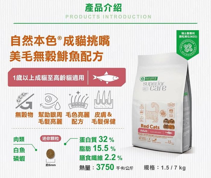 【阿肥寵物生活】新品 自然本色 NATURE'S PROTECTION ®成貓挑嘴美毛無穀鯡魚配方 全貓種適用