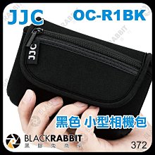 黑膠兔商行【 JJC OC-R1BK 黑色 小型相機包 】 潛水料 防撞 配件包 收納包 相機包 潛水布 微單