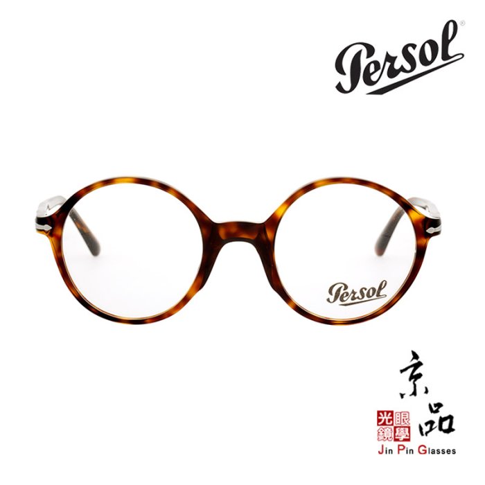 【PERSOL】3249V 24 47mm 經典玳瑁色 標準版 百年品牌 義大利手工眼鏡 原廠公司貨