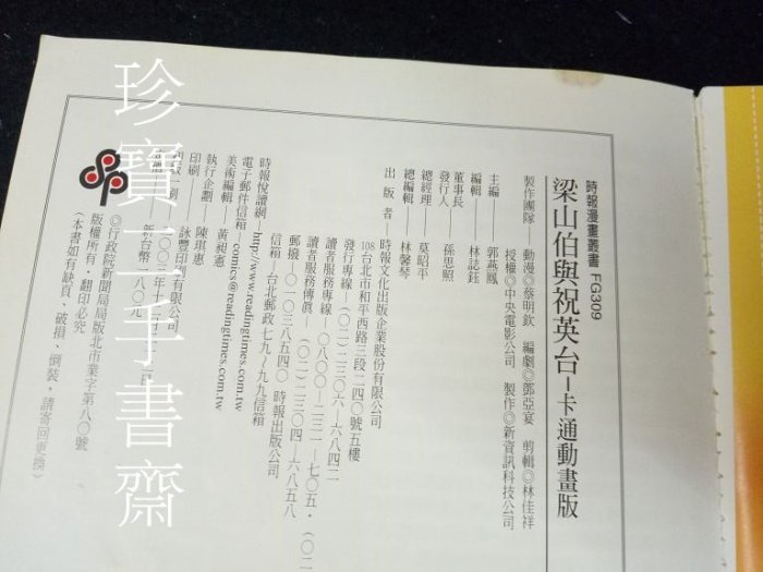 【珍寶二手書齋FA196】《蝴蝶夢梁山伯與祝英台─動畫版》ISBN:9571340235│時報文化│林佳祥剪輯