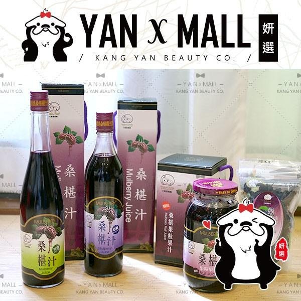 大樹張媽媽 100%桑椹原汁600ml｜桑椹蜜果(桑椹果乾)180g｜桑椹果粒果汁1100g【妍選】