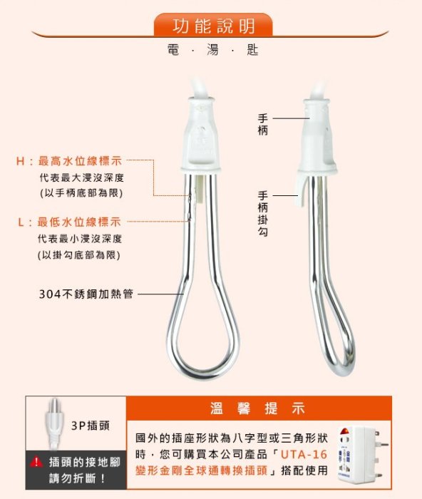 【國內外旅行用電湯匙】電湯匙/220V國外款/304不鏽鋼/煮水/安全/快速方便/檢驗合格/CO12【LD208】