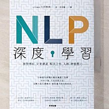 【書寶二手書T1／心理_BGO】NLP深度學習：激發潛能、完美溝通，解決工作、人際、戀愛壓力_北岡泰典,  許昆暉