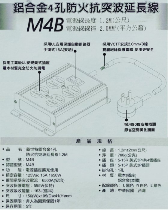 送贈品 M4B 新款上市 蓋世特 Castle 3P不傾倒全鋁合金安全 一開4插 電源延長線 1.2M 公司貨