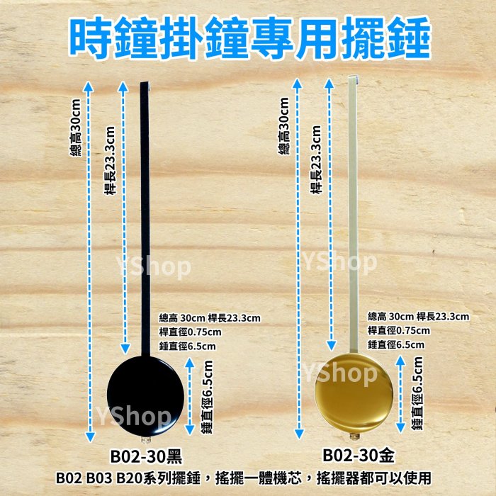 多種款式 DIY時鐘掛鐘 擺錘 時鐘擺錘 掛鐘擺錘 搖擺機芯擺錘 搖擺時鐘機芯擺錘 搖擺器擺錘 B02 B03