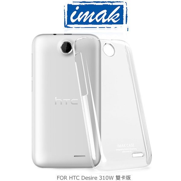 --庫米--IMAK HTC Desire 310W 雙卡版 羽翼II水晶保護殼 加強耐磨版 透明保護殼 硬殼
