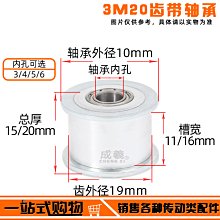 3M20齒帶軸承同步輪帶輪 寬11/16 孔3/4/5/6漲緊輪惰輪調節導向輪 W1191-200928[417944]