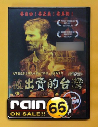 ＃⊕Rain65⊕正版DVD【被出賣的台灣】-好萊塢首部台灣題材影展片