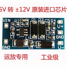 電源模組2.8V~5.5V輸入 正負12V輸出 5V轉±12V DC直流轉換板 W177.0427