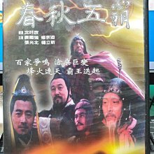 影音大批發-S139-正版DVD-大陸劇【東周列國之春秋五霸 全20集5碟】-唐國強 修宗迪(直購價)