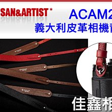 ＠佳鑫相機＠（全新品）日本Artisan&Artist ACAM284相機背帶-義大利皮革(可調長度-棕) 可刷卡!免運