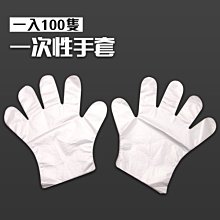 一次性手套 拋棄式手套 防疫手套 100入 衛生手套 透明手套 食品手套 清潔手套 防護手套