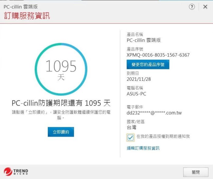 @ PC-cillin 最新版 雲端版  三年三人 實體拆封 拍照發送 台中可面交 手機可用 台中可面交 絕對正版 趨勢