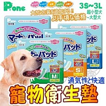 【🐱🐶培菓寵物48H出貨🐰🐹】P.ONE》大包裝舒適吸收快寵物衛生墊(男女通用)-2S~L 特價345元