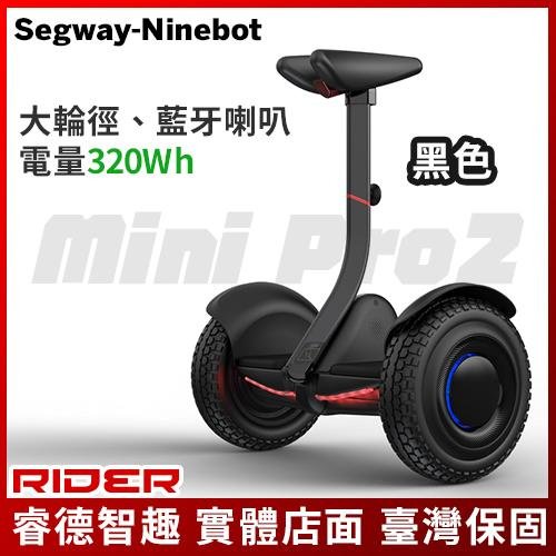 2022年新款 Segway-Ninebot Mini Pro 2平衡車 賽格威體感車-內建藍牙喇叭、大輪徑巧克力胎)