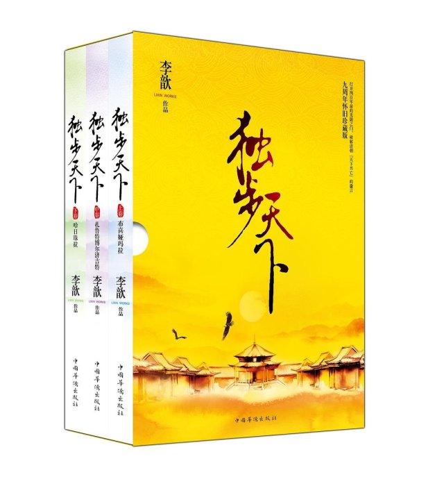 獨步天下＋秀麗江山（簡體書，全7冊）┅李歆┅攝影師步悠然在一次古墓之旅中離奇穿越，成為歷史上傳奇的女真第一美女東哥。