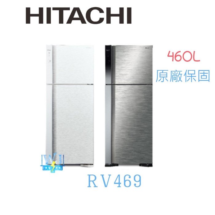 現貨☆可議價【暐竣電器】HITACHI 日立 RV469 兩門冰箱  R-V469 1級能源效率 雙門小冰箱