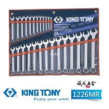 【威威五金】KING TONY 金統立｜公制 6-32mm 梅開扳手 26支組 複合扳手組 梅花開口板手｜1226MR