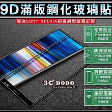 [免運費] SONY Xperia 5 滿版 9H 防爆玻璃貼 鋼化玻璃膜 索尼 5 保護膜 高硬度 J9210 螢幕貼
